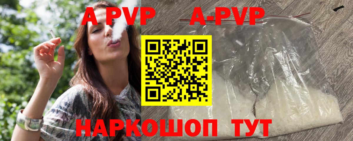 Альфа ПВП Соль  А ПВП Соль  продажа наркотиков  APVP кристаллы  Вход с VPN  Горно-Алтайск 