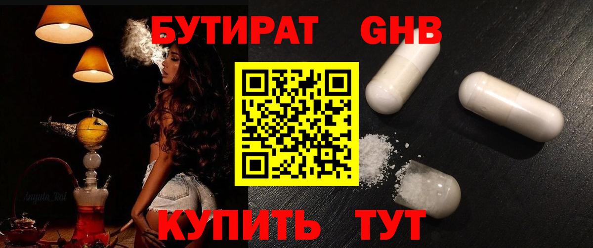 Горно-Алтайск  БУТИРАТ жидкий экстази  Вход с VPN 