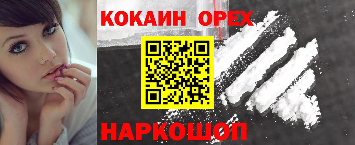 Кокаин 97%  Cocaine 99%  COCAIN  Горно-Алтайск  Вход с VPN 