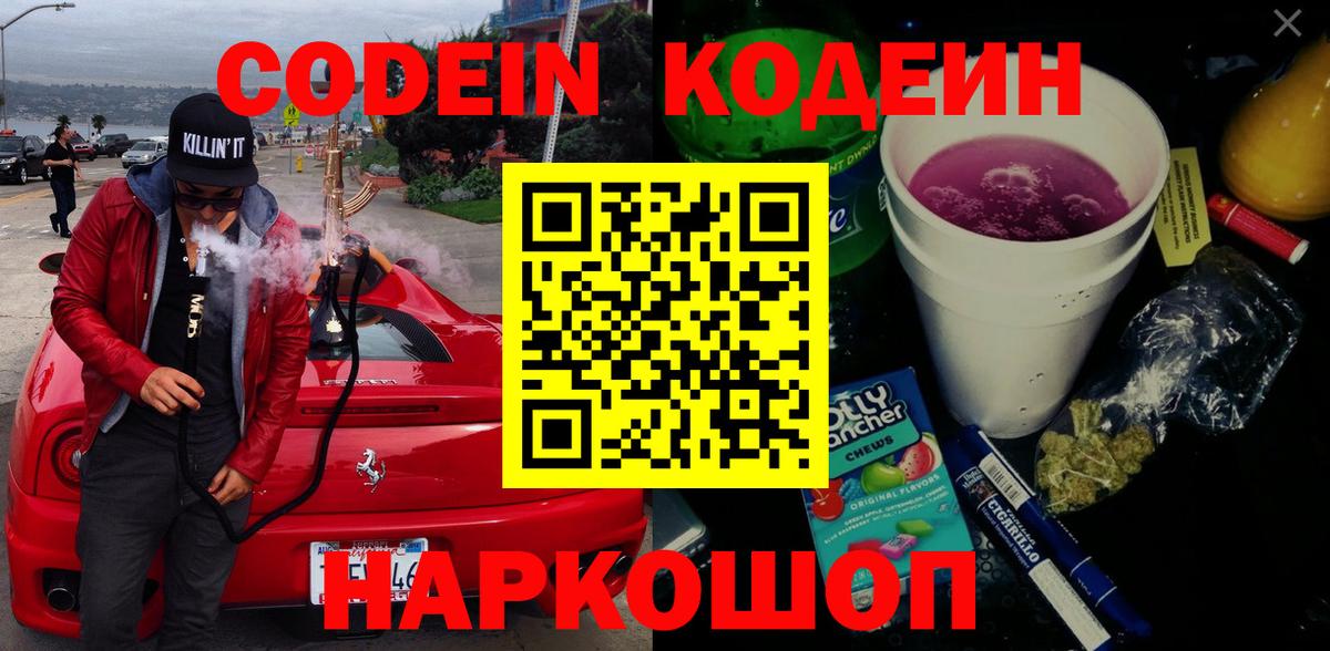 Кодеин напиток Lean (лин)  Вход с VPN  Кодеиновый сироп Lean напиток Lean (лин)  Горно-Алтайск 